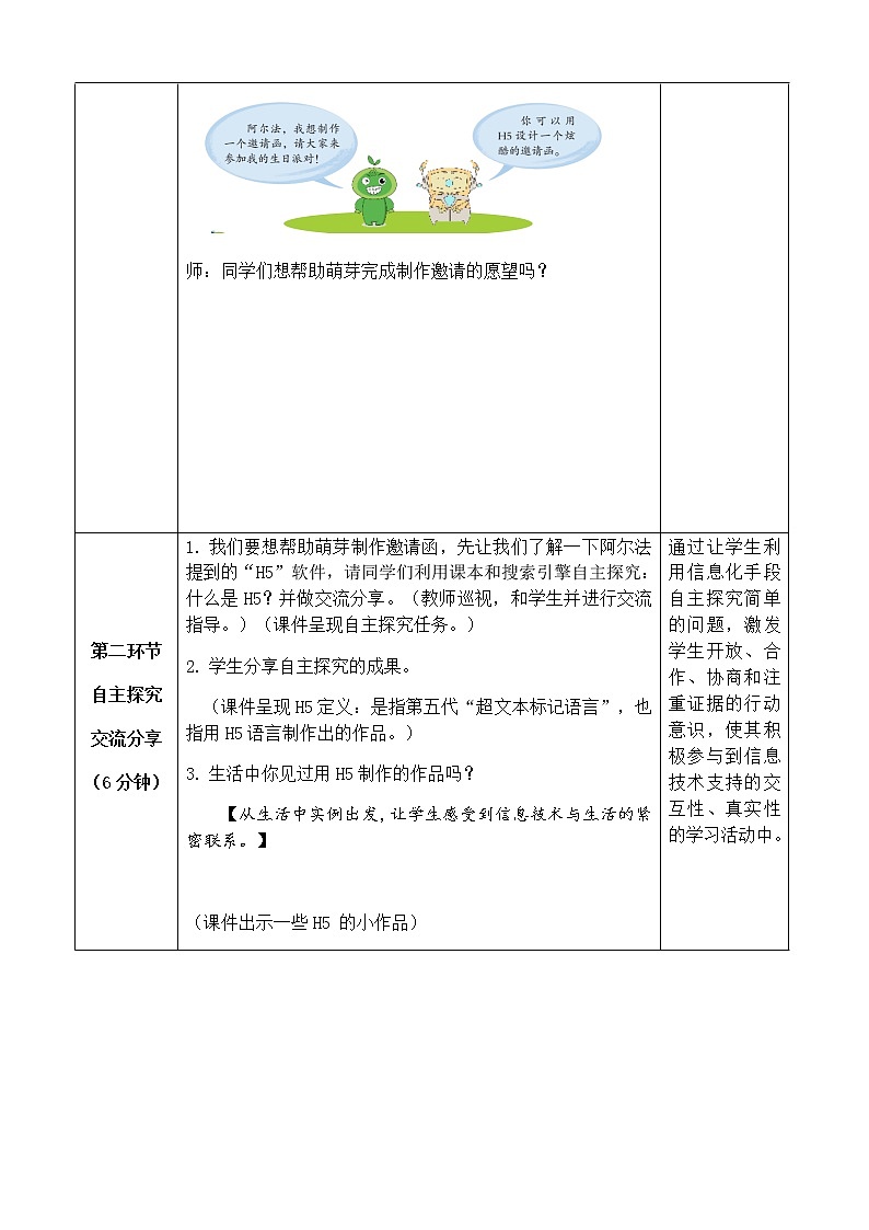 第7课《神奇的H5》【教案】第2页