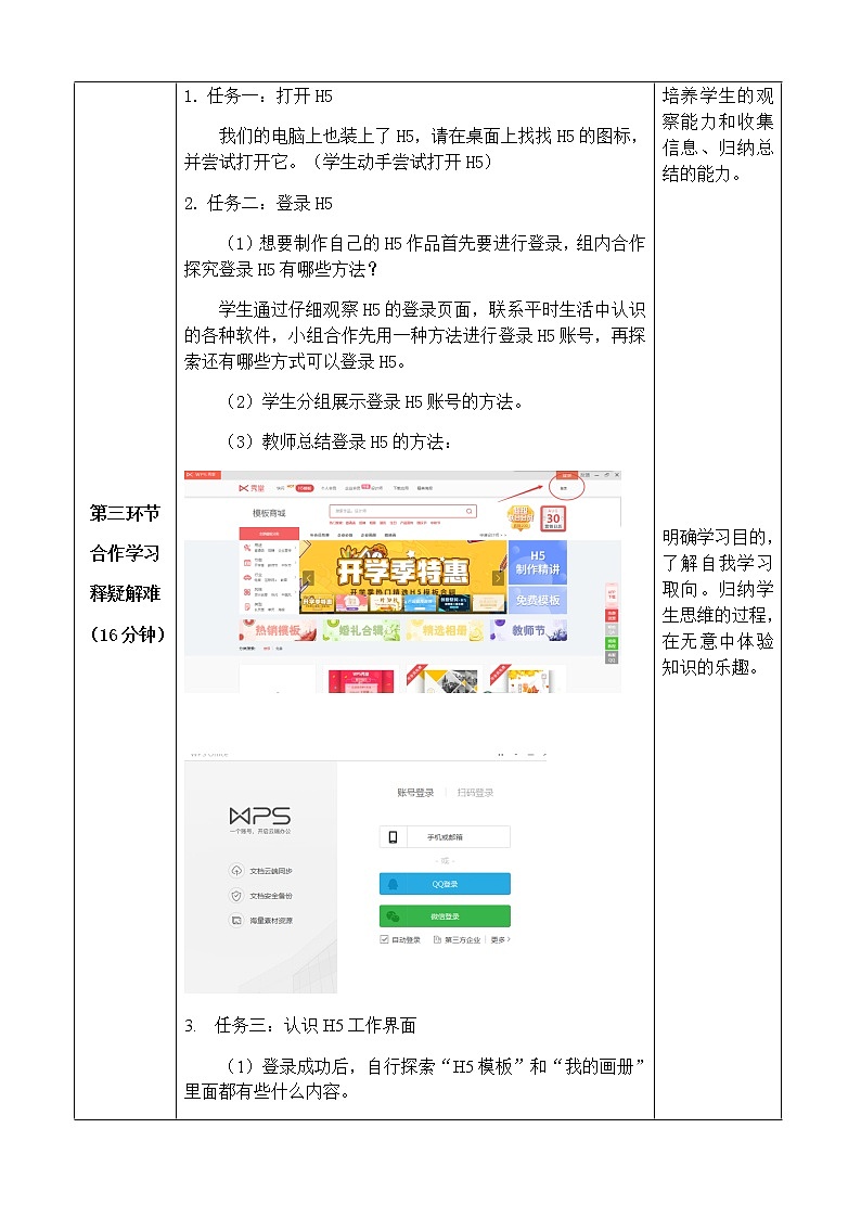第7课《神奇的H5》【教案】第3页