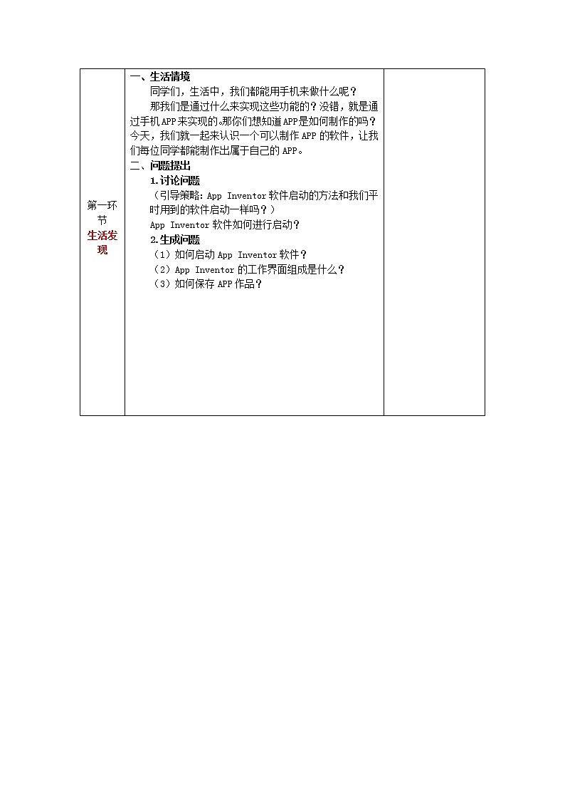 青岛版信息技术五下 第11课《初识App Inventor》【教案】02