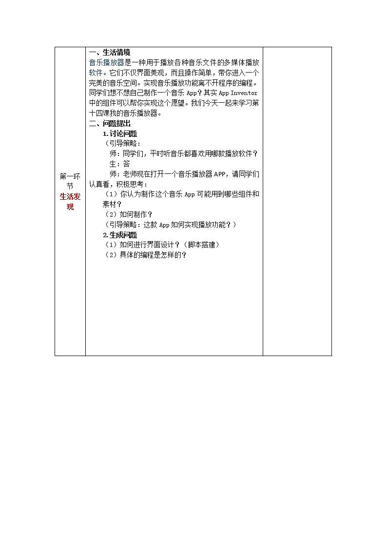 第14课《我的音乐播放器》【教案】第2页
