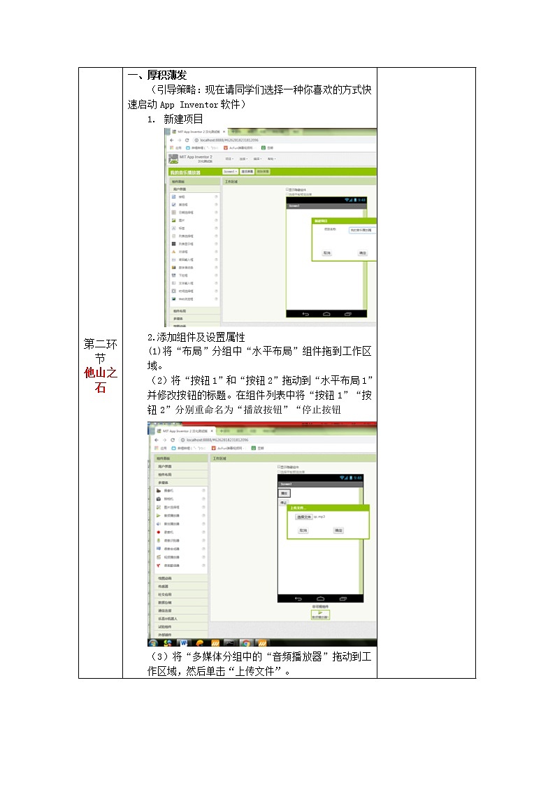 第14课《我的音乐播放器》【教案】第3页