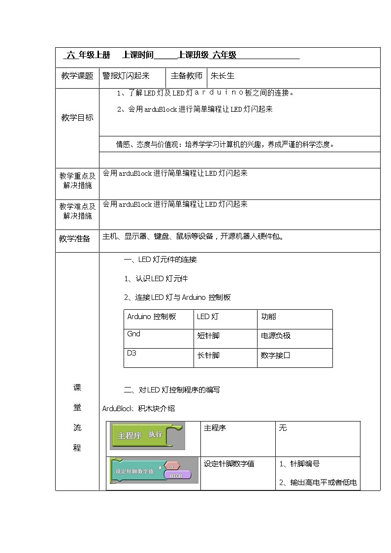 2.警报灯闪起来 教案第1页