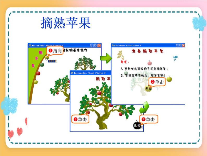 3 双击鼠标摘果实 课件07