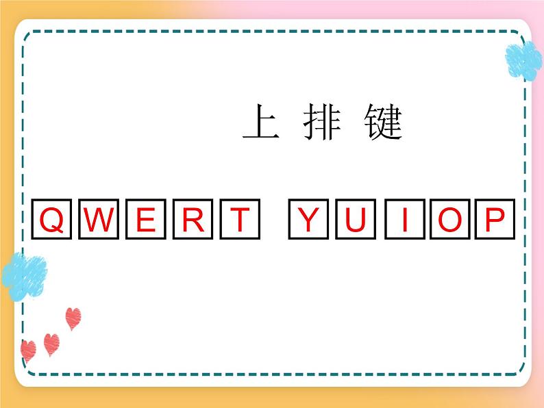 9 输入字母很重要 课件第3页