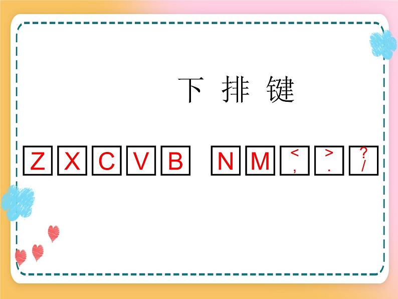9 输入字母很重要 课件第8页