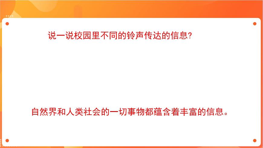 新蘇科版3信息技術(shù) 1 信息與信息技術(shù) 課件第4頁