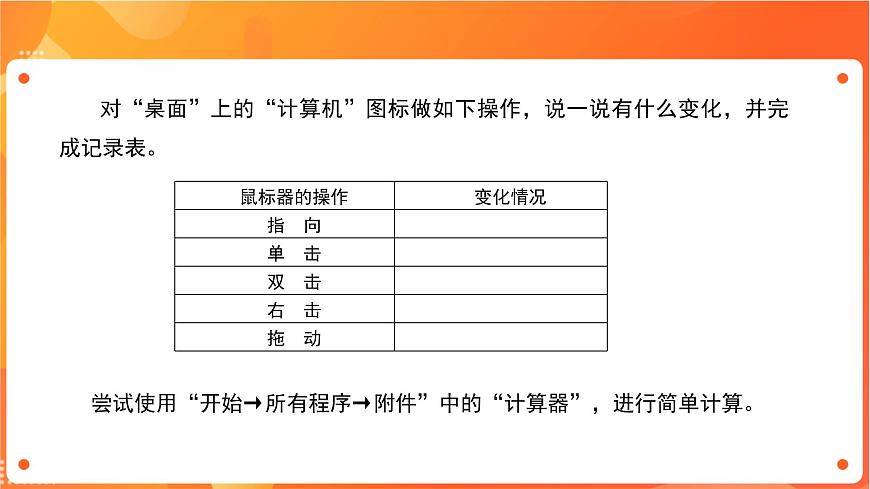 新蘇科版3信息技術(shù) 3 操作計(jì)算機(jī) 課件第4頁