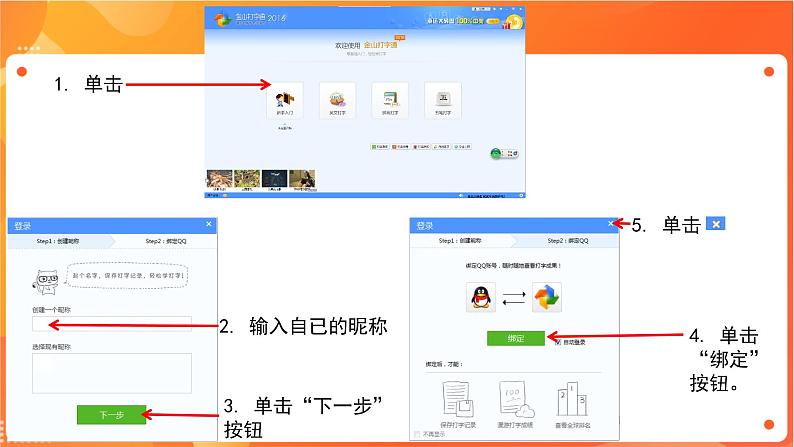 新苏科版3信息技术 6 认识键盘 课件+教案02