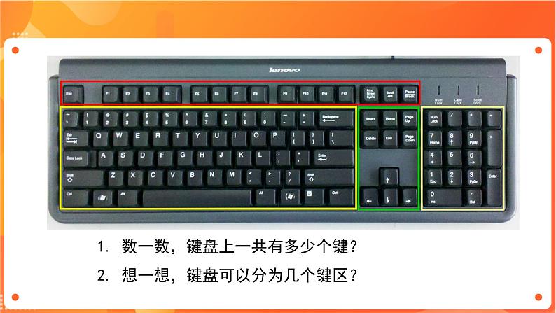 新苏科版3信息技术 6 认识键盘 课件+教案03