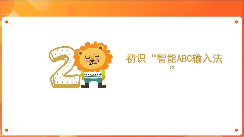 新苏科版3信息技术 8 用键盘打字 课件第8页