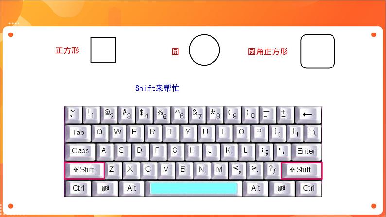 新苏科版3信息技术 10 画方形和圆形 课件(无教案)06