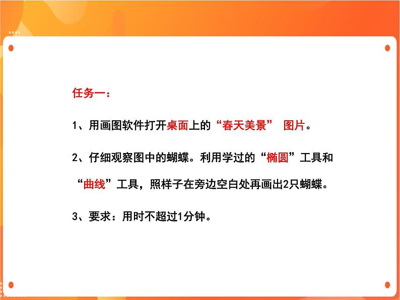 新苏科版3信息技术 23 复制与粘贴图形 课件(无教案)03