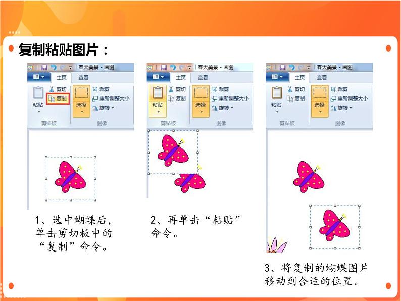 新苏科版3信息技术 23 复制与粘贴图形 课件(无教案)05
