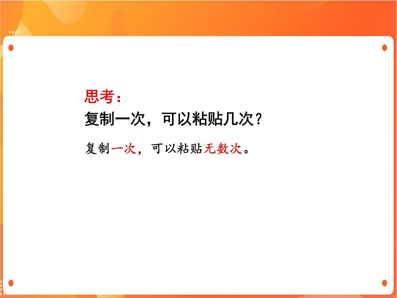 新苏科版3信息技术 23 复制与粘贴图形 课件(无教案)06