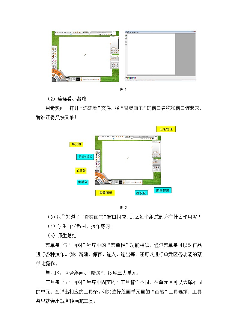 新苏科版3信息技术 16 初识“奇奕画王” 课件+教案03