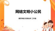 2021学年第23课 网络文明小公民一等奖课件ppt