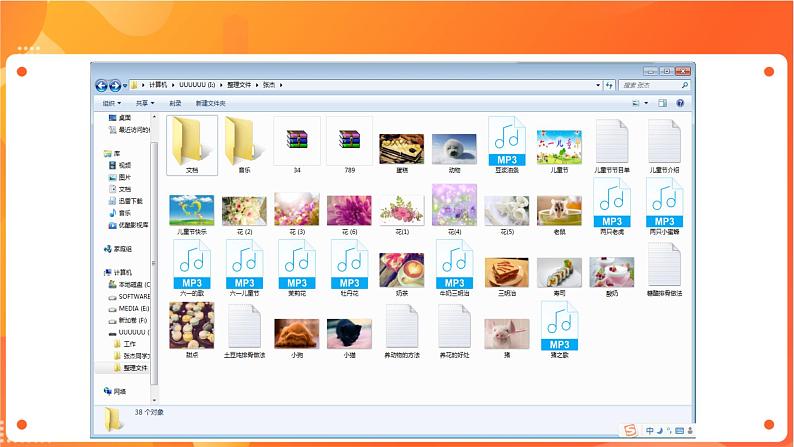 新苏科版3信息技术 28 整理文件 课件第2页