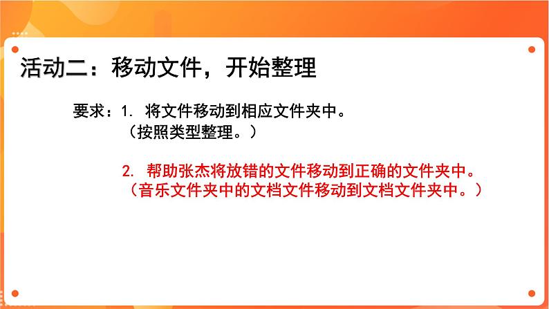 新苏科版3信息技术 28 整理文件 课件第5页