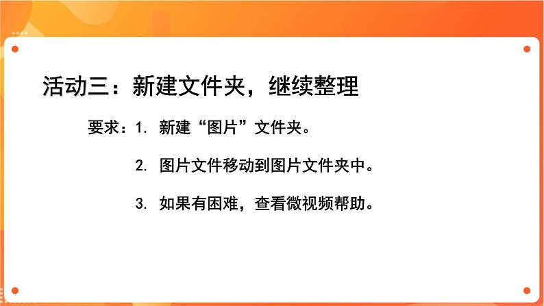 新苏科版3信息技术 28 整理文件 课件第6页