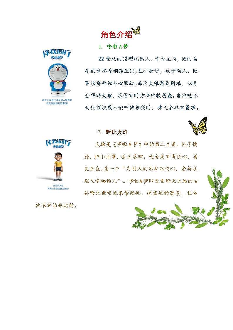 多啦A梦(已修饰)第1页
