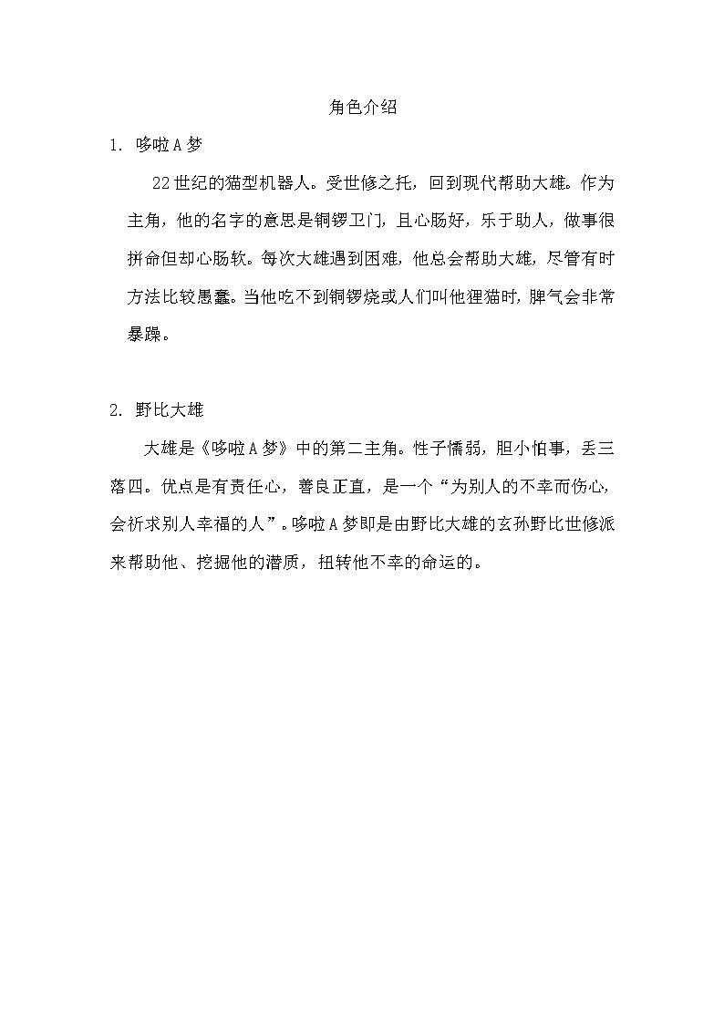 多啦A梦(无修饰)第1页