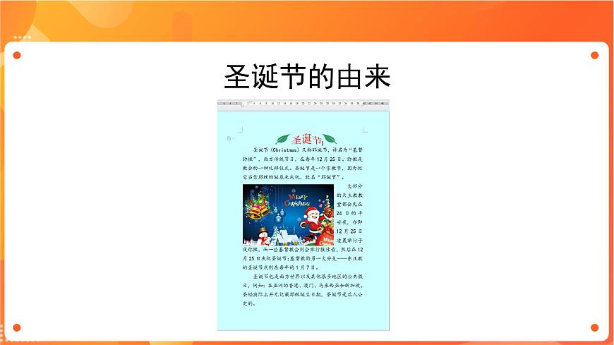 蘇科版4信息技術(shù) 6 美化文檔 課件第2頁(yè)
