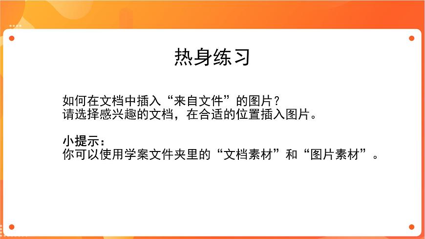 蘇科版4信息技術(shù) 6 美化文檔 課件第4頁(yè)