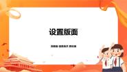 苏科版四年级全册第9课 设置版面优秀课件ppt