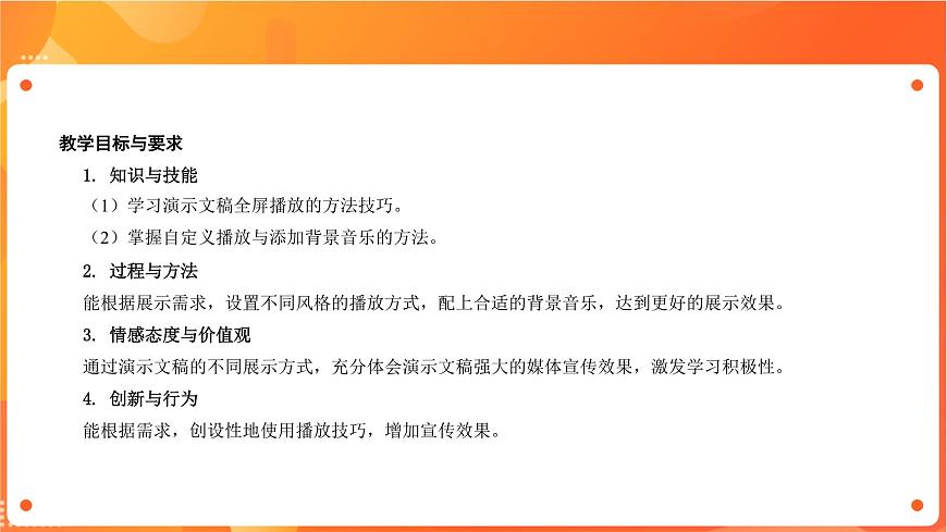 蘇科版4信息技術(shù) 24 放映幻燈片 課件第2頁