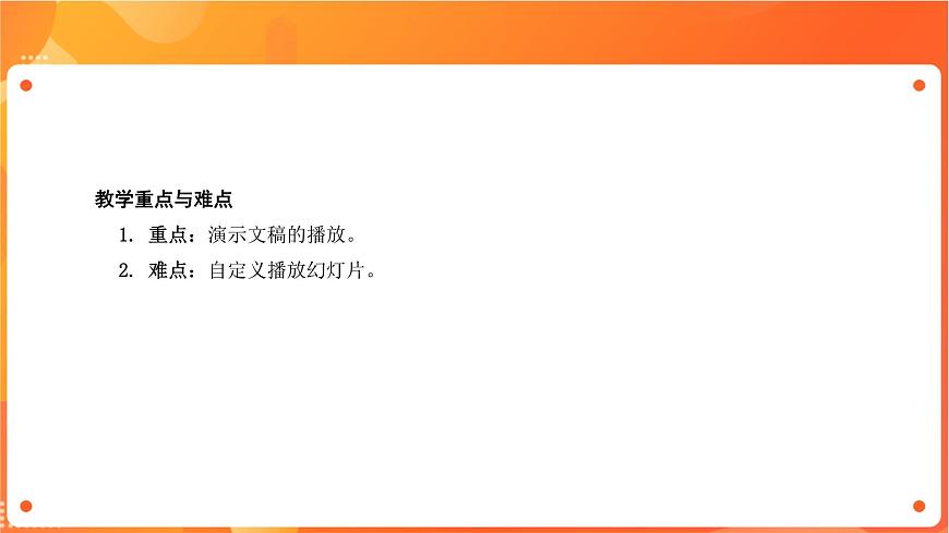 蘇科版4信息技術(shù) 24 放映幻燈片 課件第3頁