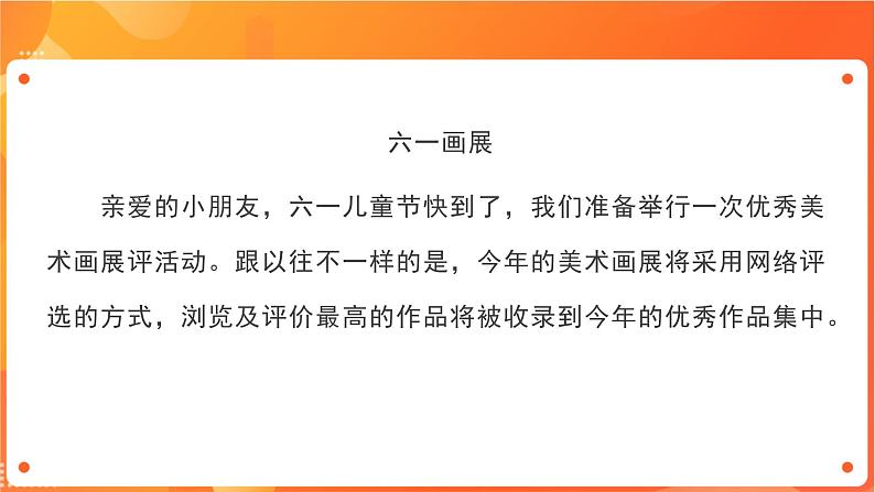 苏科版4信息技术 主题活动3 表达和分享信息 课件第2页