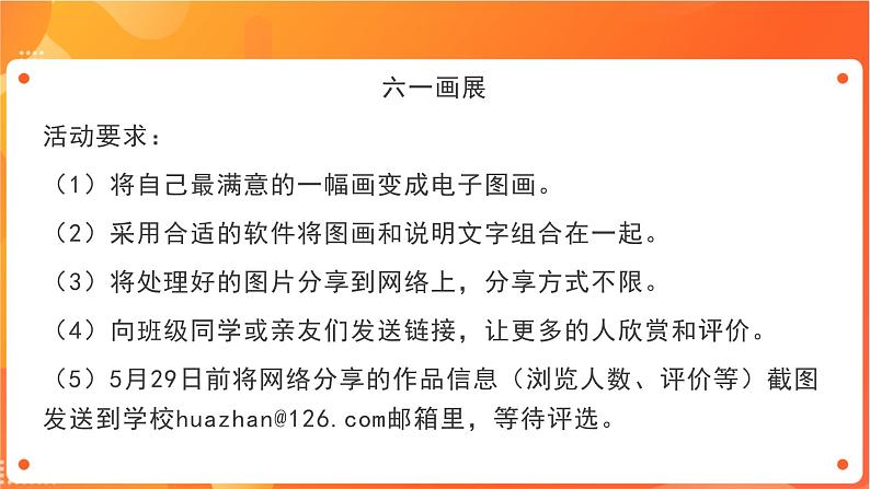 苏科版4信息技术 主题活动3 表达和分享信息 课件第3页