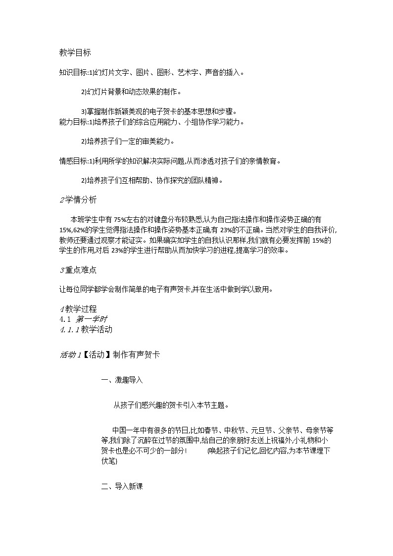 人教版信息六年级上册 第10课 更多效果在继续 课件+教案01