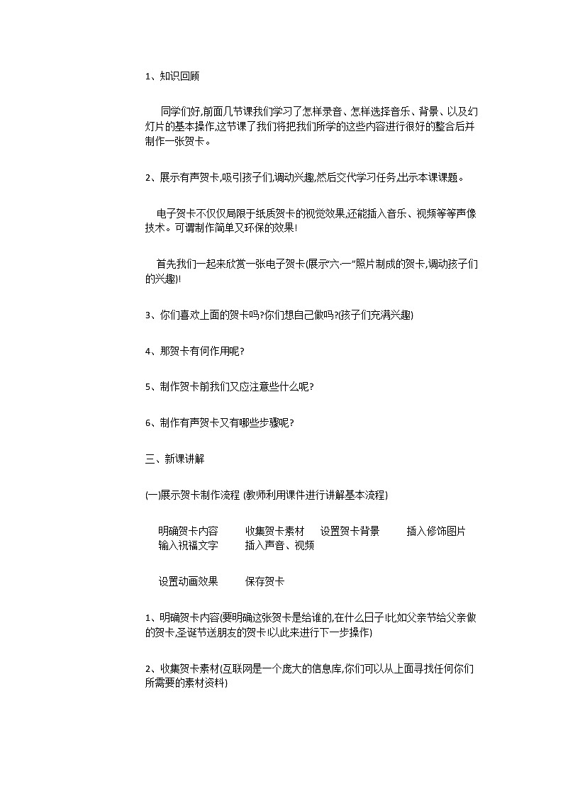 人教版信息六年级上册 第10课 更多效果在继续 课件+教案02