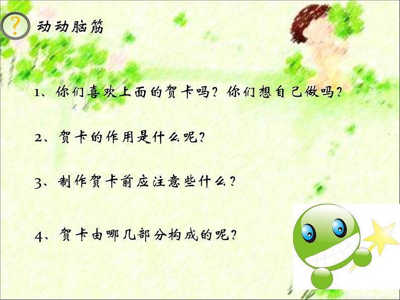人教版信息六年级上册 第10课 更多效果在继续 课件+教案05