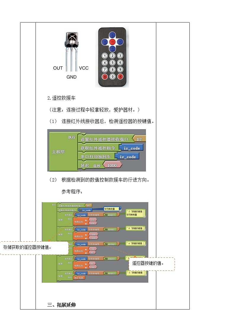 7.救援车我做主第2页