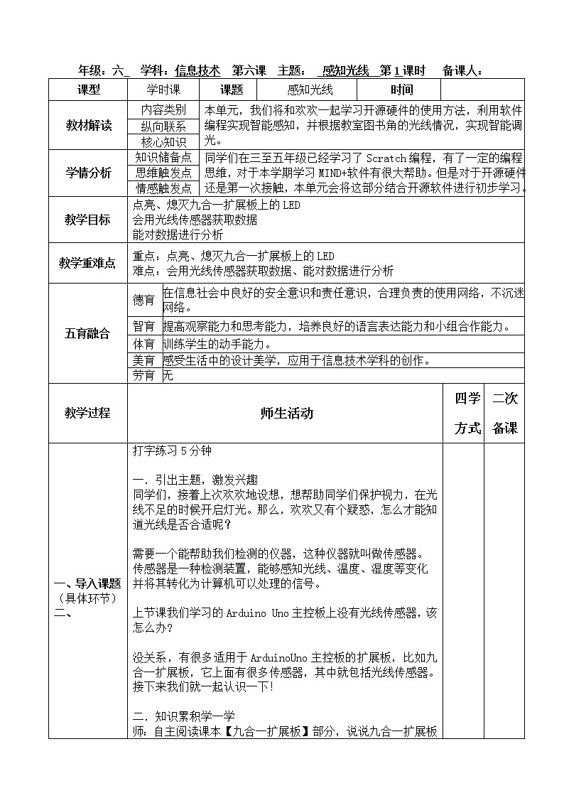 新川教版信息技术六年级上册 2.2 感知光线 教案01