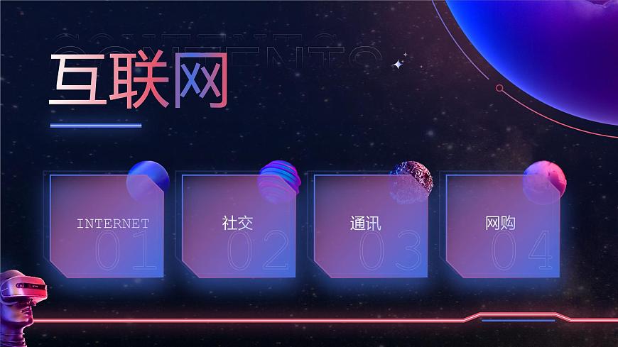 新川教版信息技術(shù)六年級上冊 1.1 體驗物聯(lián)網(wǎng) 課件PPT第2頁