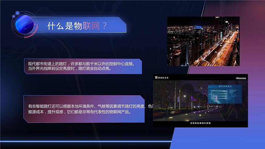 新川教版信息技術(shù)六年級上冊 1.1 體驗物聯(lián)網(wǎng) 課件PPT第4頁