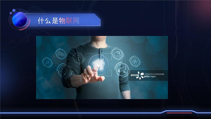 新川教版信息技術(shù)六年級上冊 1.1 體驗物聯(lián)網(wǎng) 課件PPT第5頁