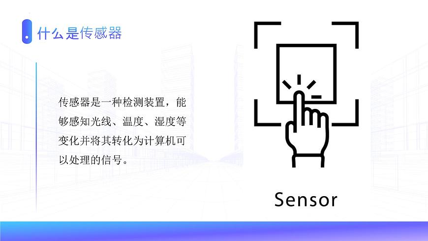 新川教版信息技術(shù)六年級(jí)上冊(cè) 2.2 感知光線 課件PPT第2頁(yè)