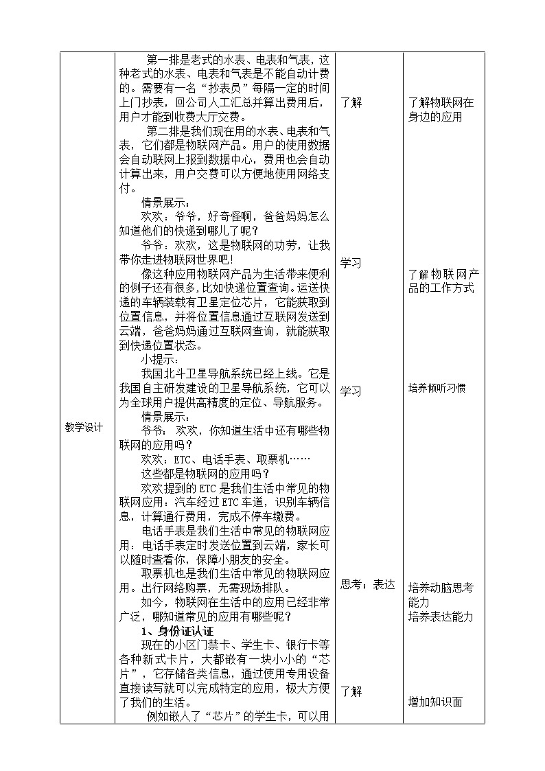 (新课标)新川教版六年级上册信息技术1.2《应用物联网》课件PPT+教案02
