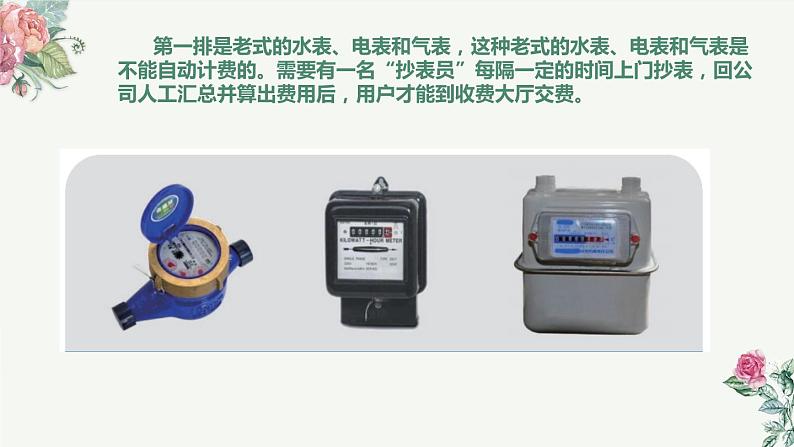 (新课标)新川教版六年级上册信息技术1.2《应用物联网》课件PPT+教案04