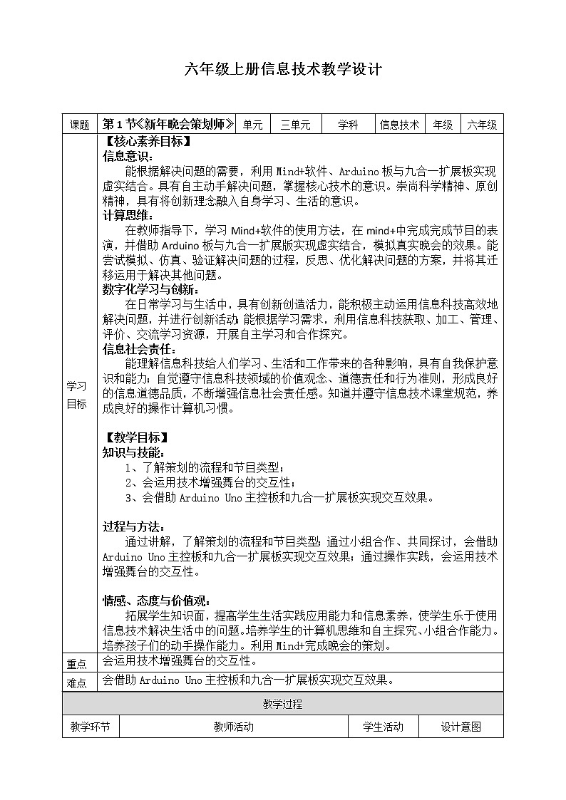 (新课标)新川教版六年级上册信息技术3.1《新年晚会策划师》课件PPT+教案01