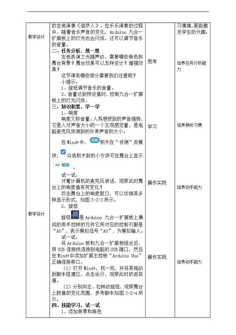 (新课标)新川教版六年级上册信息技术3.2《吉他表演之光随声动》教案 第2页