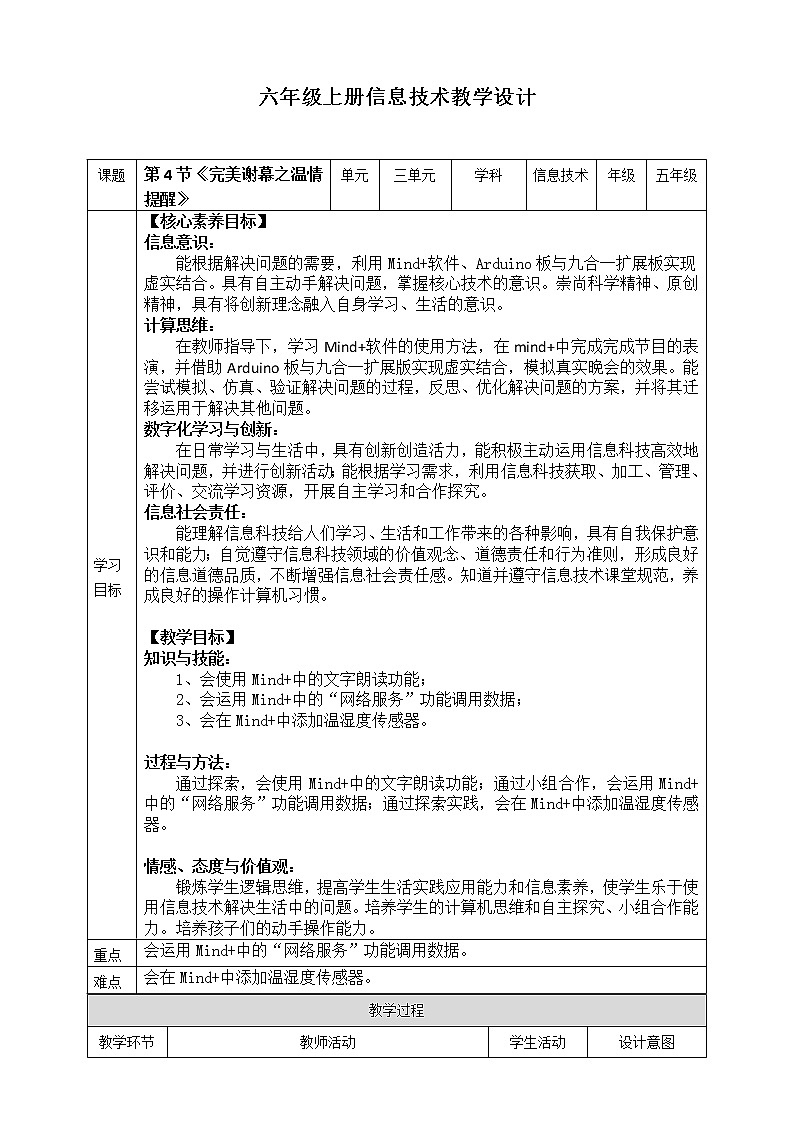 (新课标)新川教版六年级上册信息技术3.4《完美谢幕之温情提醒》课件PPT+教案01