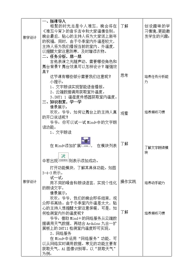 (新课标)新川教版六年级上册信息技术3.4《完美谢幕之温情提醒》课件PPT+教案02