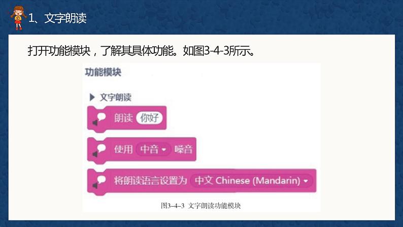 (新课标)新川教版六年级上册信息技术3.4《完美谢幕之温情提醒》课件PPT+教案07