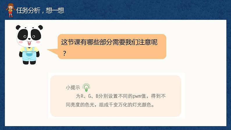 (新课标)新川教版六年级上册信息技术《综合应用 绘制温湿度变化曲线》课件PPT+教案04