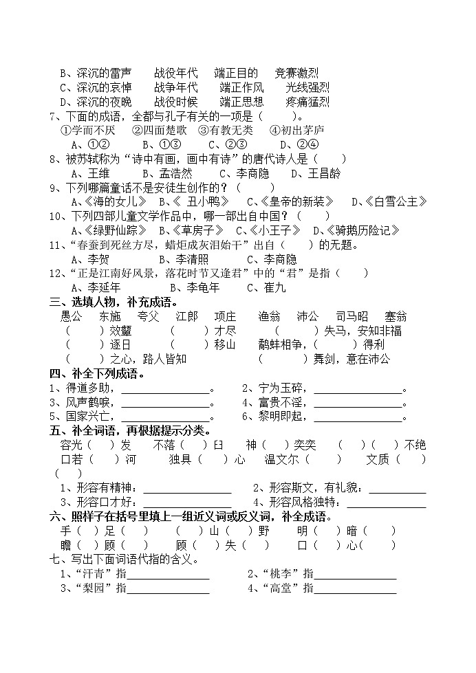 六年级上册第一单元作业提升设计第2页